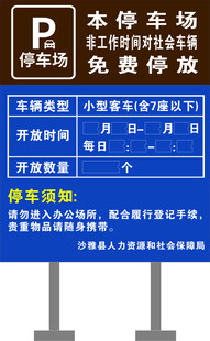 停车牌
