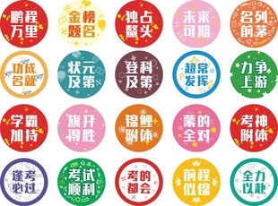 中考  高考  激励 鼓励多彩