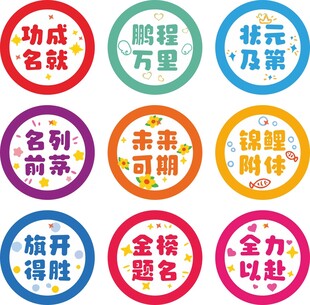 多彩励志标语图标集合