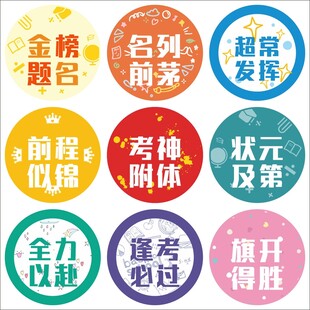 中考  高考激励奋进的词语集合