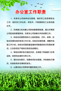 办公室工作职责说明