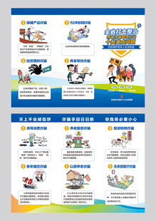 防范养老诈骗