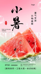 小暑时节西瓜清凉一夏