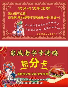 国潮熟食积分卡