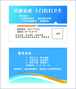 家庭保洁服务宣传卡片