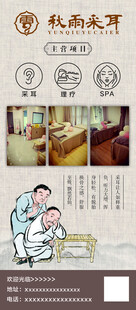 采耳店主营项目