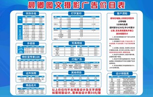 图文广告店价目表