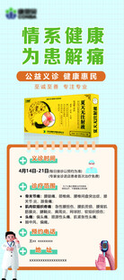 健康咨询服务宣传海报