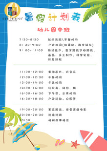 暑假学习计划表