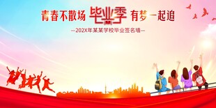 毕业签到墙