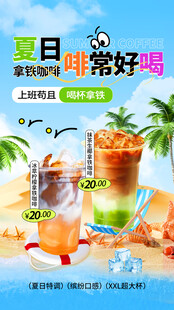 夏日清凉美味特色饮品