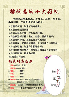 排酸毒的十大好处
