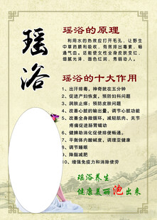 瑶浴