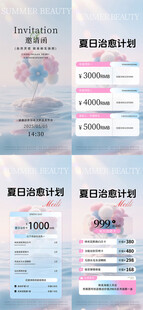 医美美业夏天治愈计划系列海报