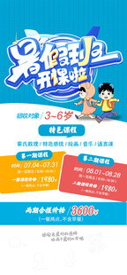 暑假班