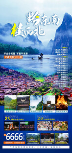 黔东南 桂西北
