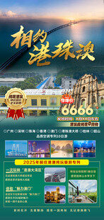 相约港珠澳