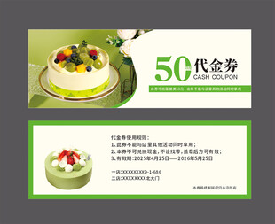 蛋糕代金券