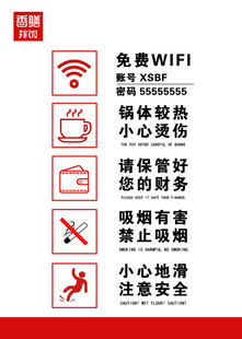 饭店提示牌