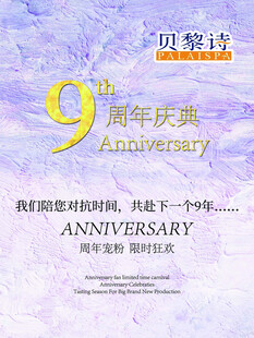 9周年庆水牌店庆