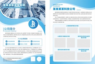 企业简介宣传单