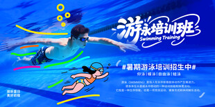 游泳培训班