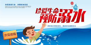 防溺水