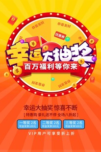 幸运大抽奖