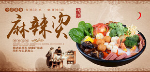 麻辣烫