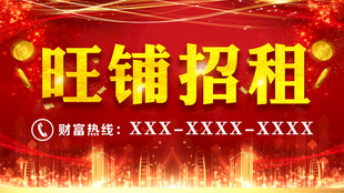 旺铺招商