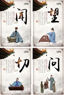 望闻问切中医展板