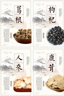 养生中药文化展板