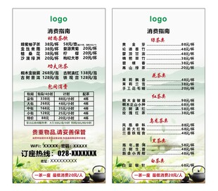 茶楼价格表