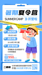 暑期夏令营火热招募中