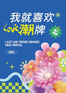潮牌海报