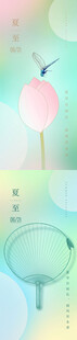 夏至节气海报