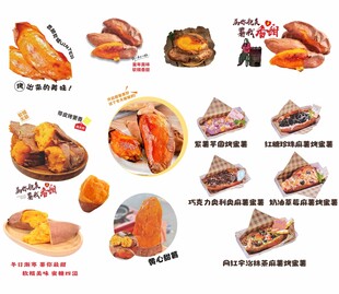 烤红薯  