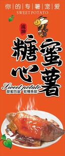 糖蜜心薯