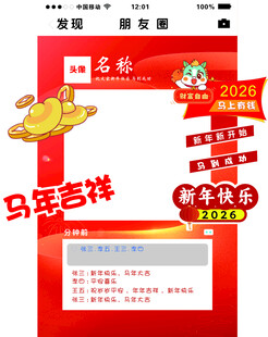 朋友圈打卡相框新年