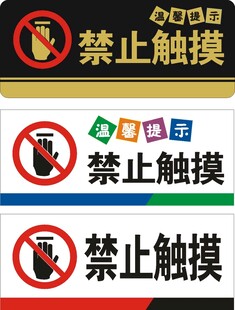 禁止触摸