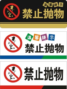 禁止抛物