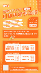 培训机构 课程 托管海报 课表