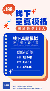 培训班海报 学习 英语托管 