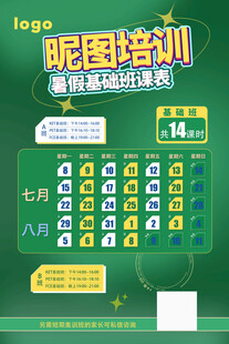 七月托福培训课程安排表海报