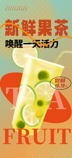 奶茶海报