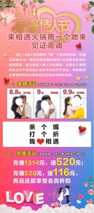 浪漫爱情主题活动宣传页