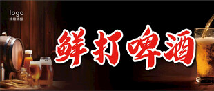 鲜打啤酒灯箱海报