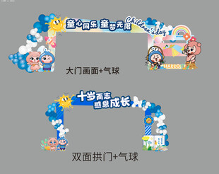 六一氛围布置
