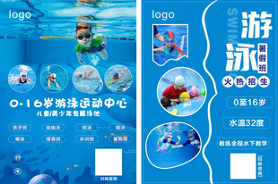 儿童游泳课程宣传海报