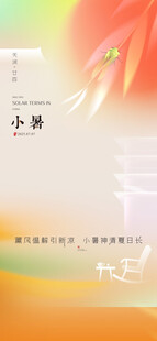 小暑